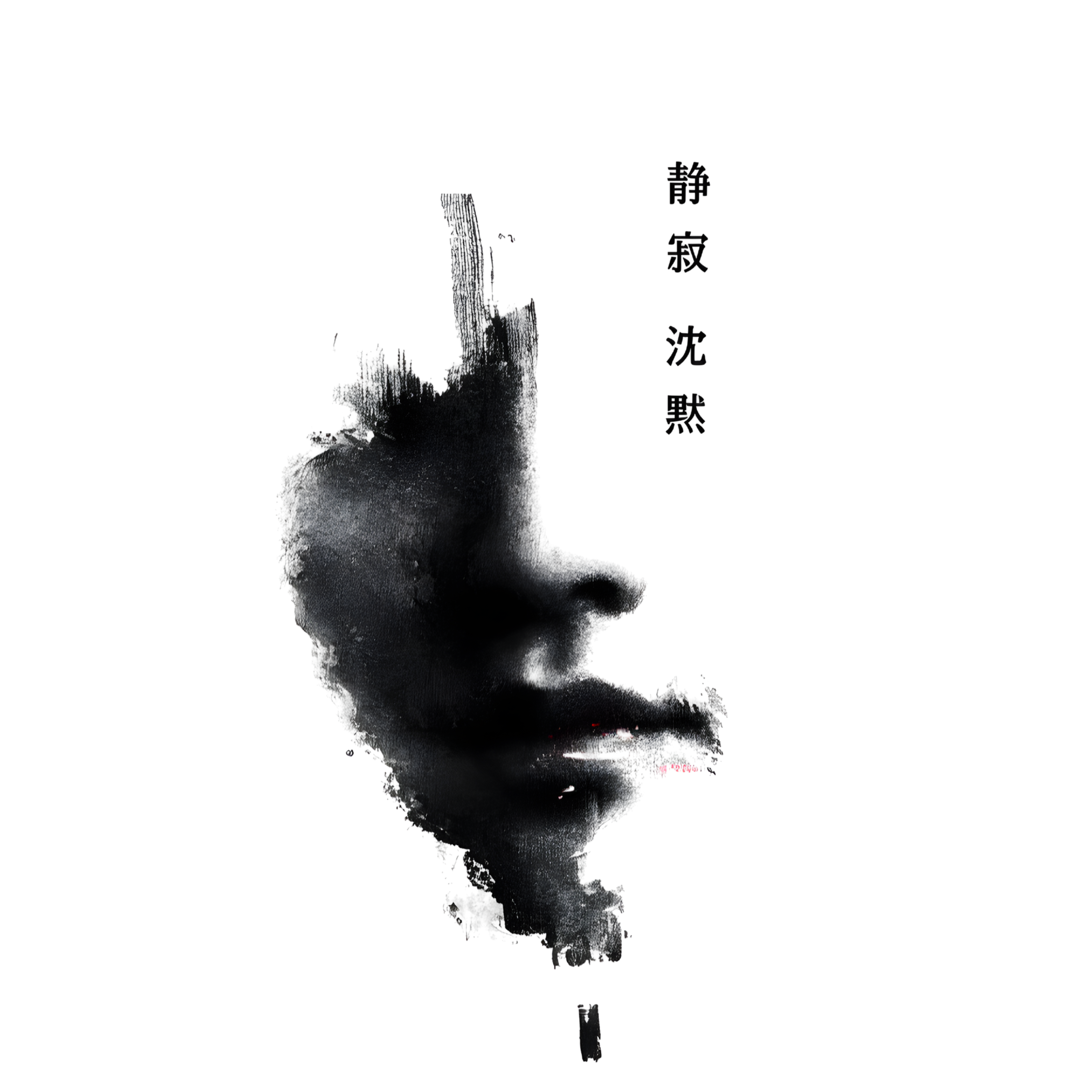 The Void - Premium Tee
